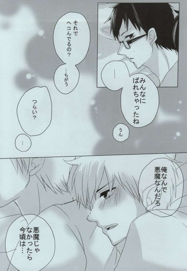(SUPERKansai17) [Lisky Girl (Sayako)] -blindness- (Ao no Exorcist) - Page 7
