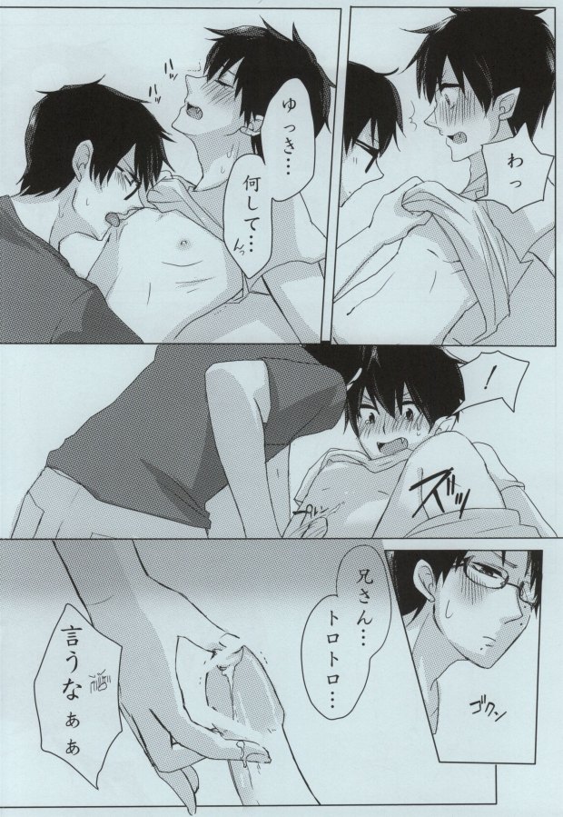 (SUPERKansai17) [Lisky Girl (Sayako)] -blindness- (Ao no Exorcist) - Page 13