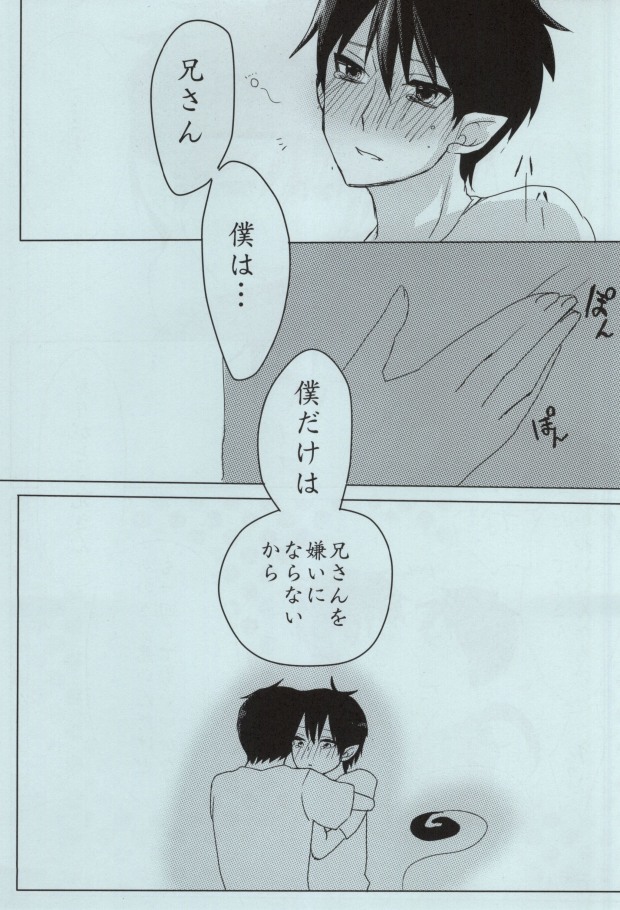 (SUPERKansai17) [Lisky Girl (Sayako)] -blindness- (Ao no Exorcist) - Page 18