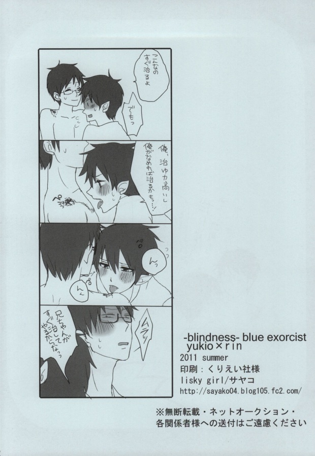 (SUPERKansai17) [Lisky Girl (Sayako)] -blindness- (Ao no Exorcist) - Page 21