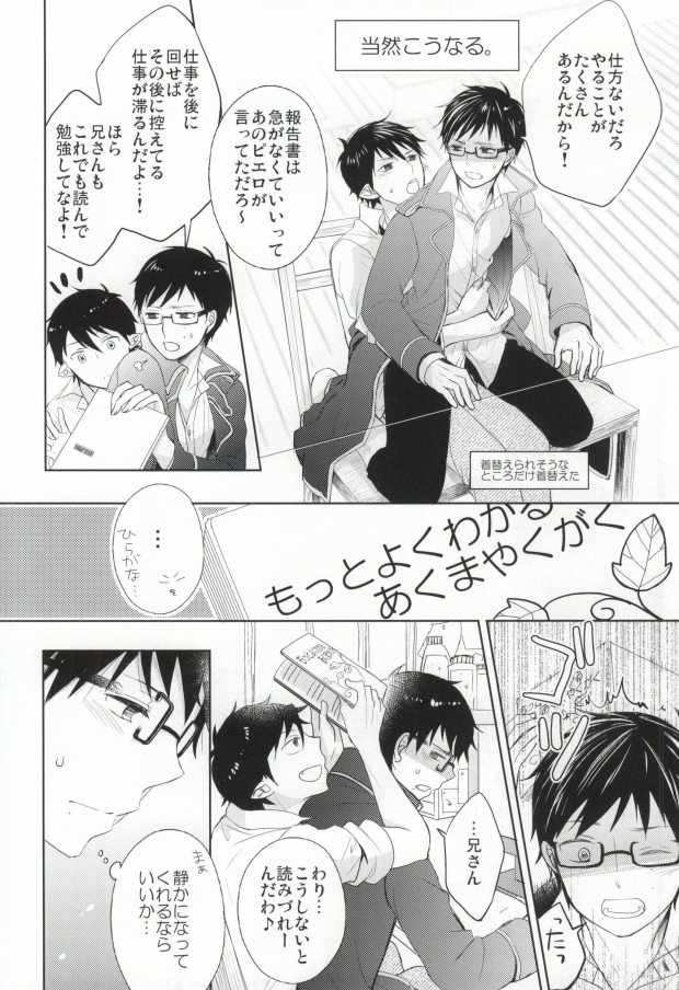 (Hyouteki 00) [R-nico (Sawa)] Toraware no Minoue (Ao no Exorcist) - Page 7