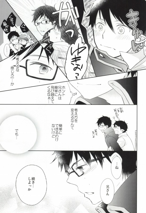 (Hyouteki 00) [R-nico (Sawa)] Toraware no Minoue (Ao no Exorcist) - Page 12