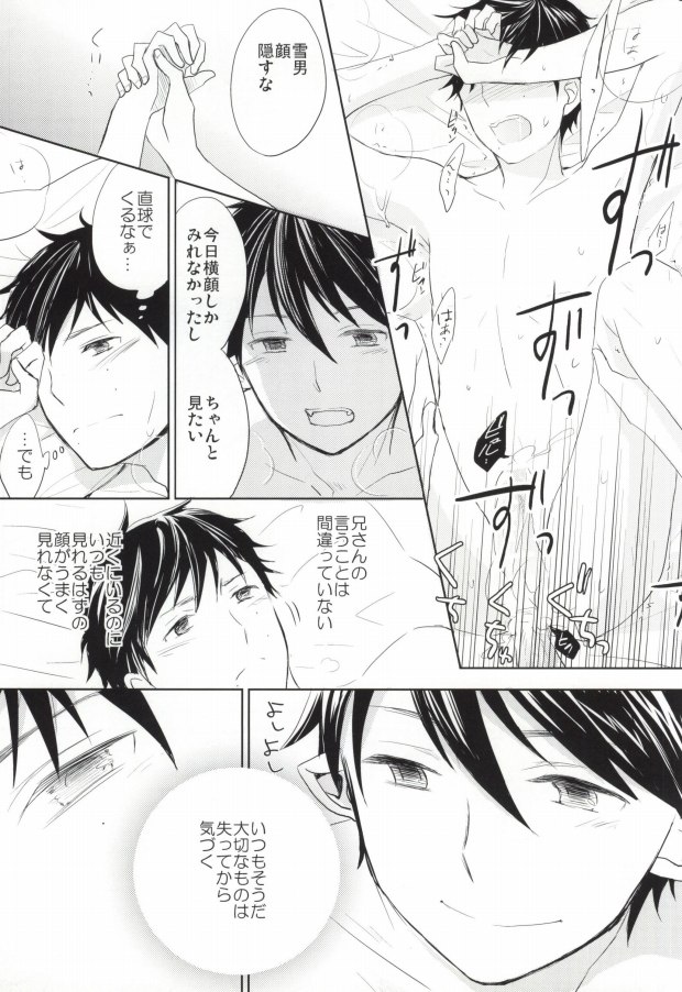 (Hyouteki 00) [R-nico (Sawa)] Toraware no Minoue (Ao no Exorcist) - Page 18