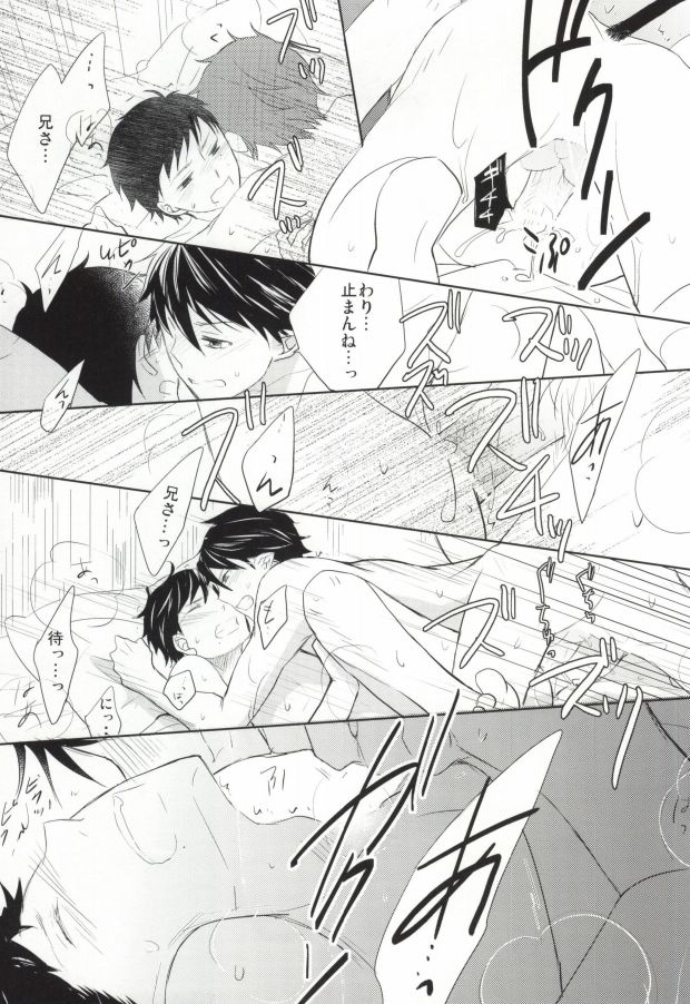 (Hyouteki 00) [R-nico (Sawa)] Toraware no Minoue (Ao no Exorcist) - Page 20