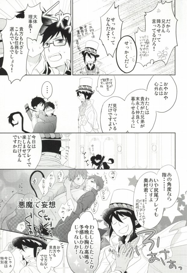 (Hyouteki 00) [R-nico (Sawa)] Toraware no Minoue (Ao no Exorcist) - Page 22