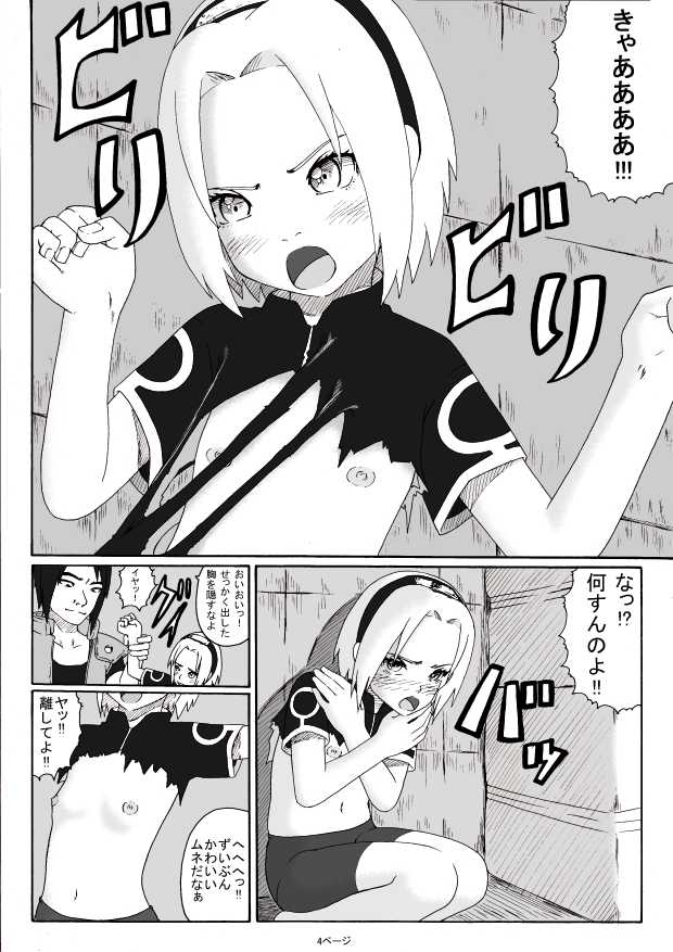 [Green Company (Tadamasa)] Yogosareta Hana (NARUTO) [Digital] - Page 6
