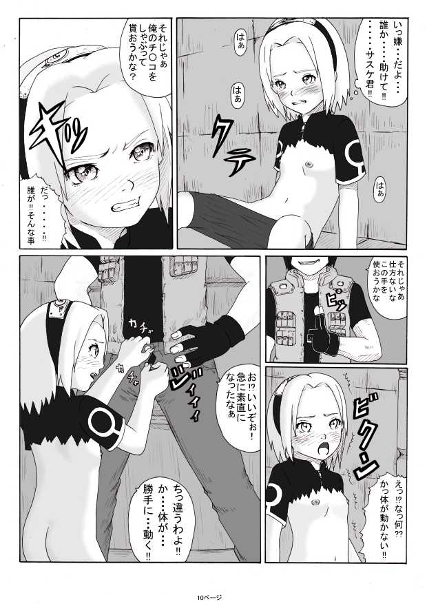 [Green Company (Tadamasa)] Yogosareta Hana (NARUTO) [Digital] - Page 12