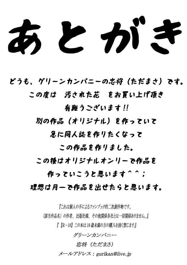 [Green Company (Tadamasa)] Yogosareta Hana (NARUTO) [Digital] - Page 25
