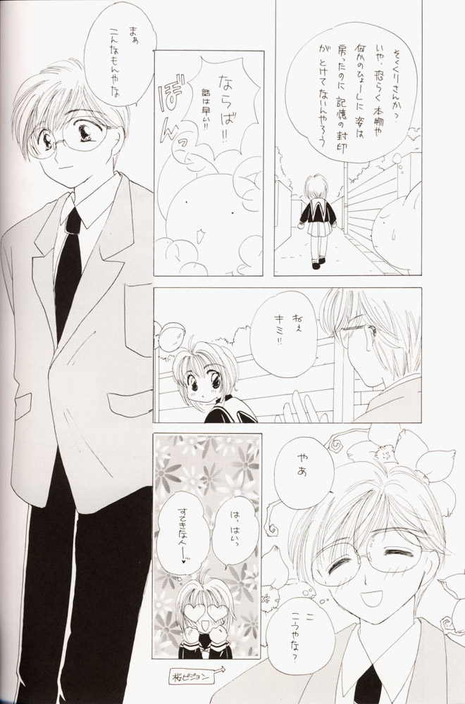 (C53) [Komansha (Various)] Sakura da Mon! (Various) - Page 35