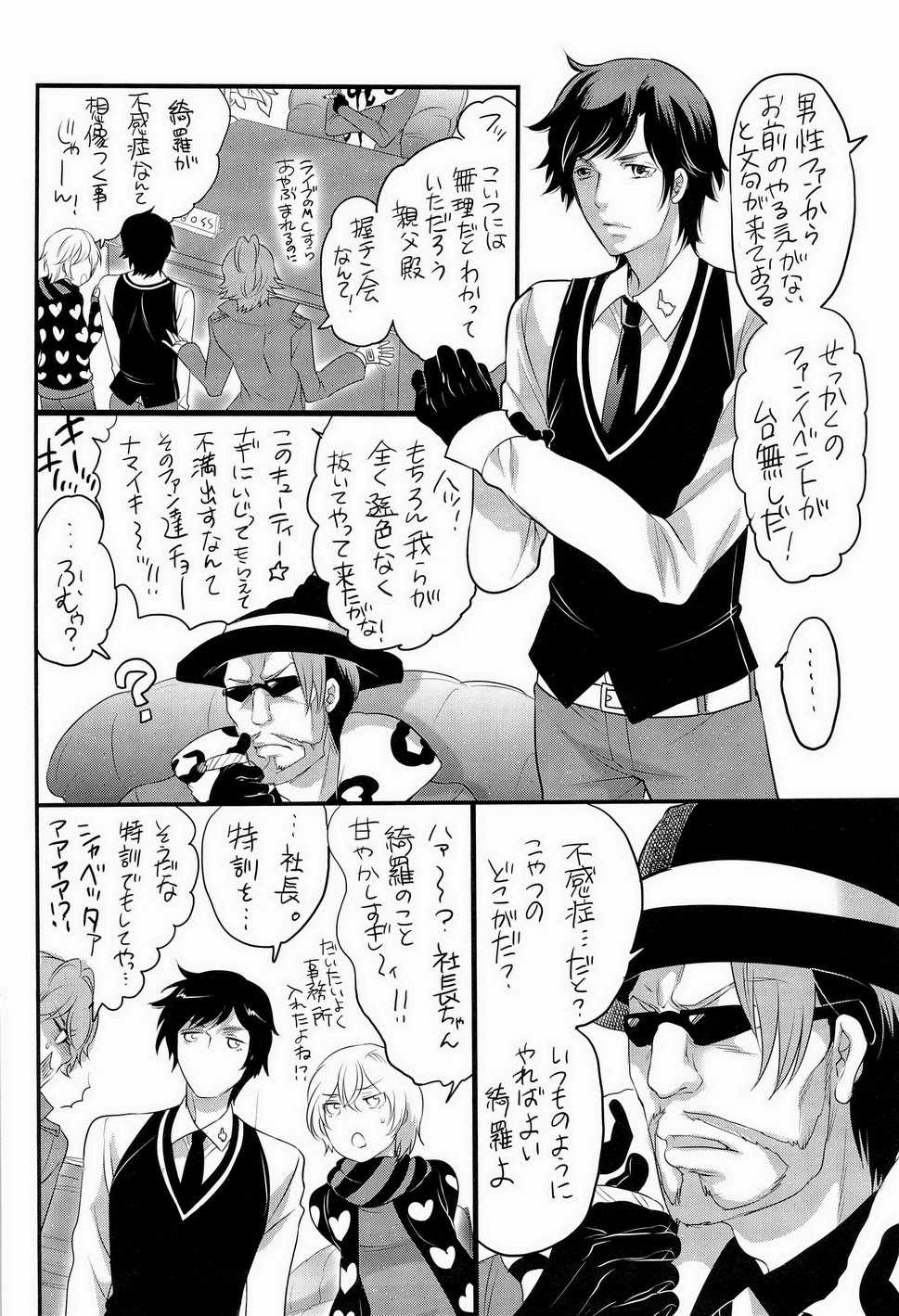 [HONEY QP (Inochi Wazuka)] Kyun Kyun Kira-kyun! (Uta no Prince-sama) - Page 3