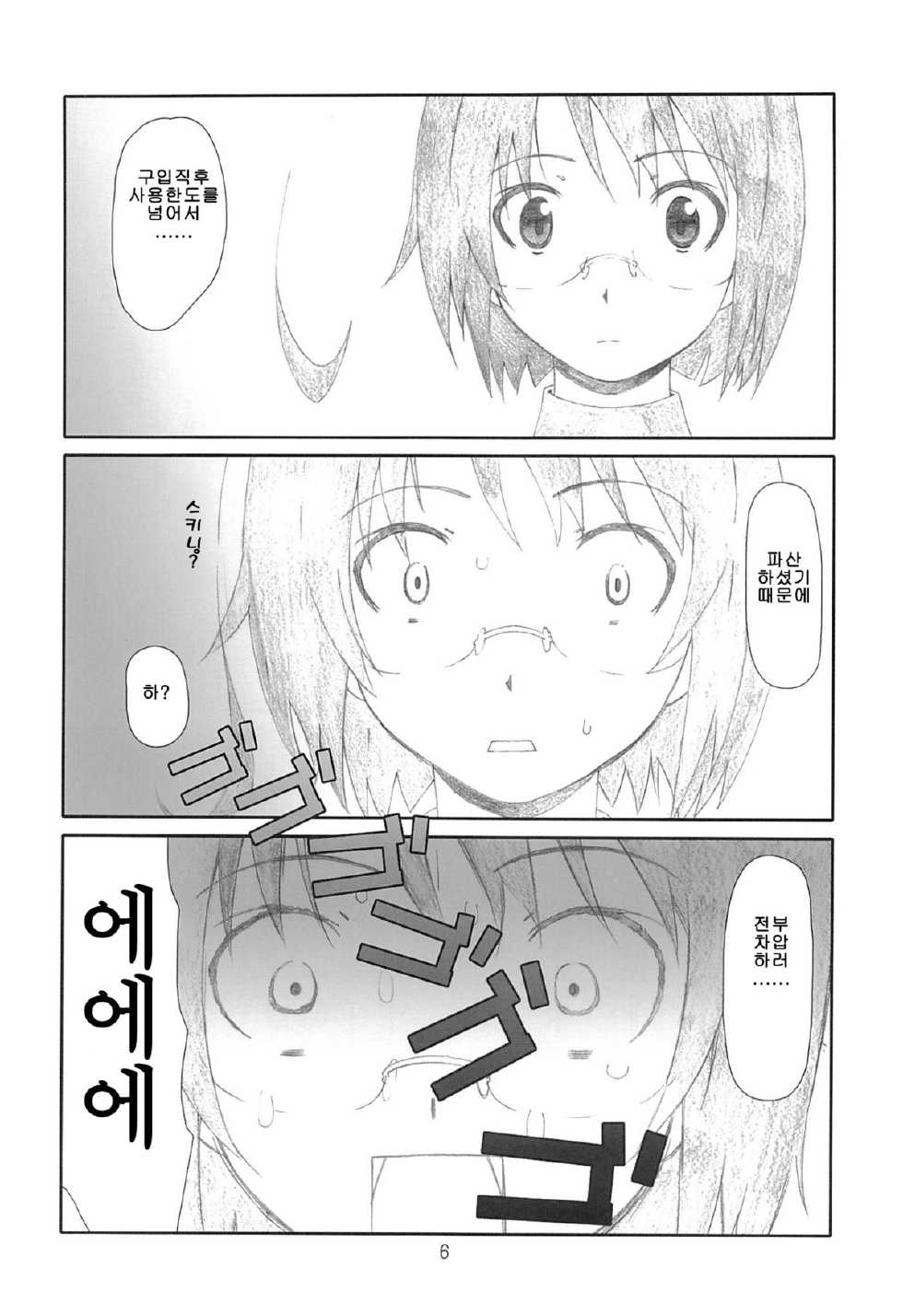 (C84) [Studio N.BALL (Haritama Hiroki)] Love Servant (Servant x Service) [Korean] [LIMITE] - Page 5