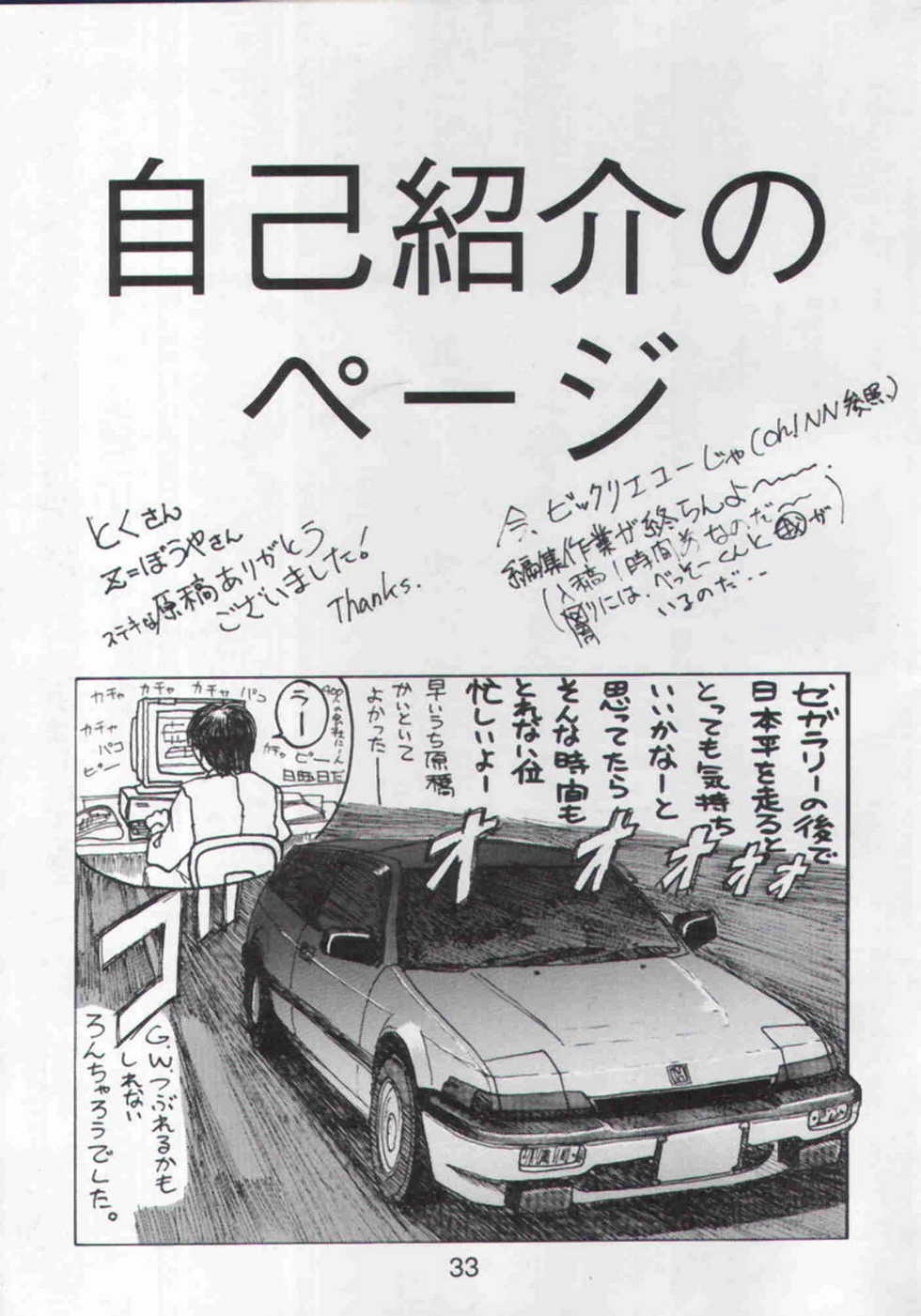 (CR17) [Nawanoren (Various)] NN Magic Knight (Magic Knight Rayearth) - Page 32