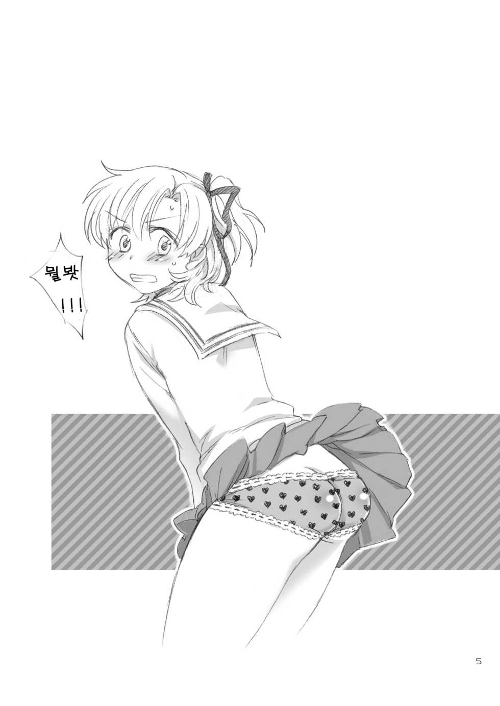 [Aimaimemai (Okabayashi Beru)] Boku wa Onnanoko (CLANNAD) [Korean] - Page 5