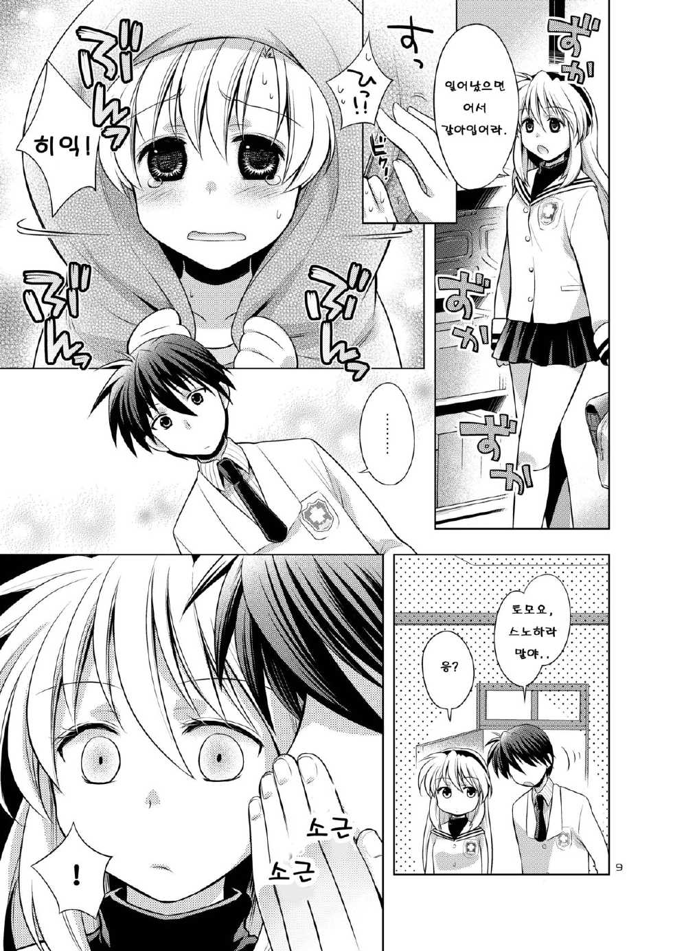 [Aimaimemai (Okabayashi Beru)] Boku wa Onnanoko (CLANNAD) [Korean] - Page 9