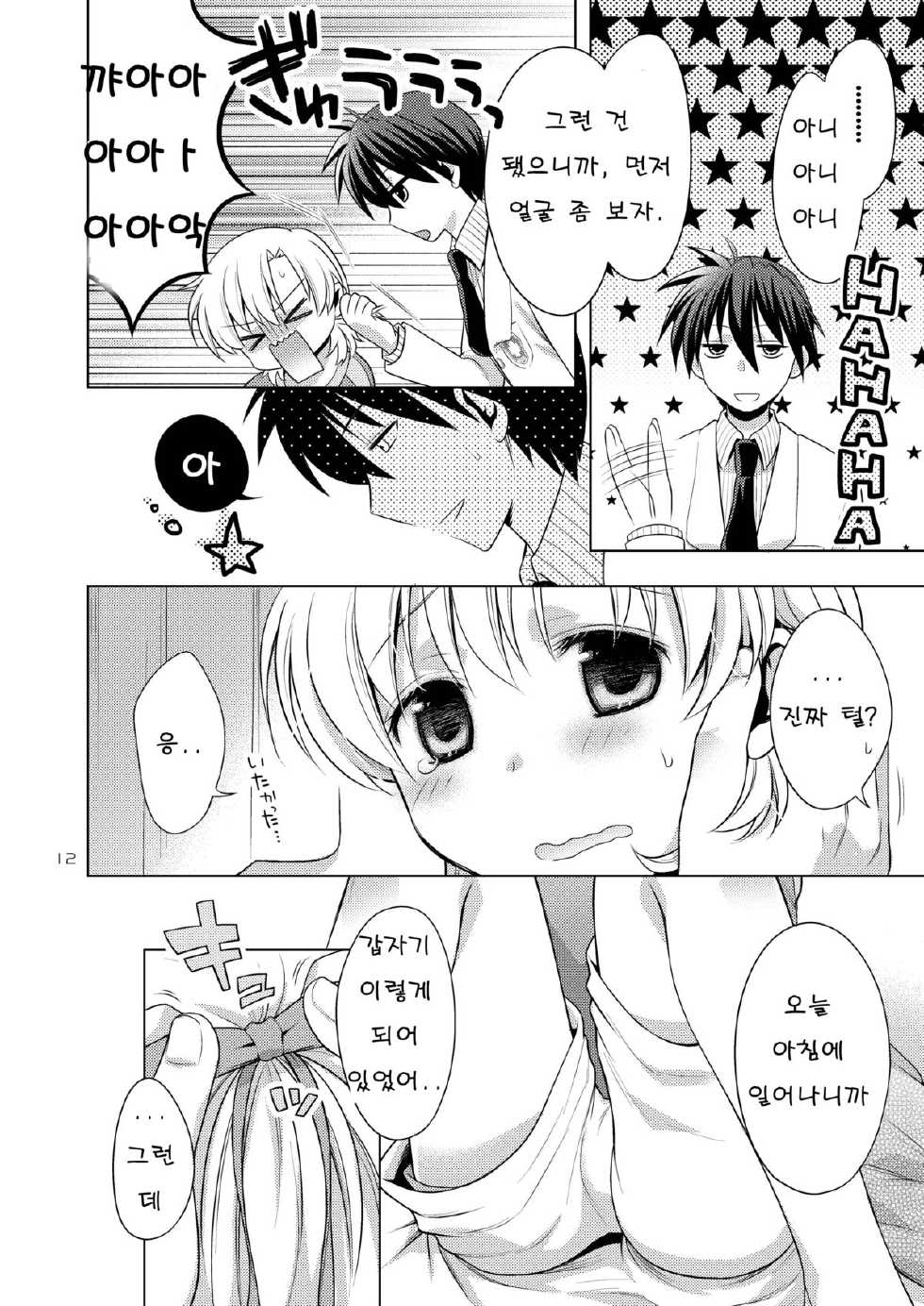 [Aimaimemai (Okabayashi Beru)] Boku wa Onnanoko (CLANNAD) [Korean] - Page 12