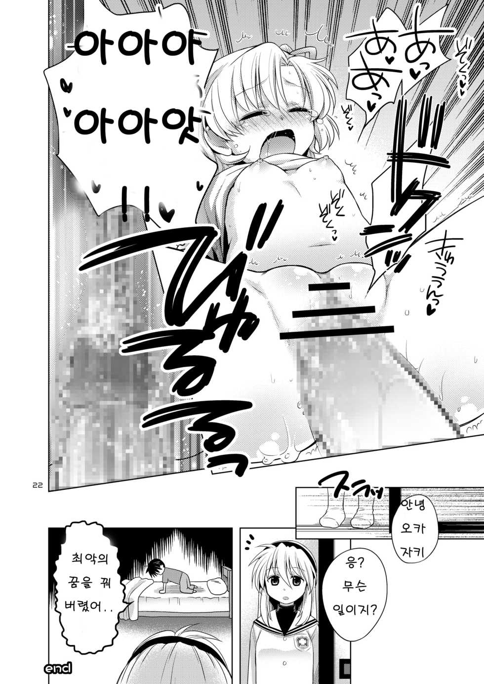 [Aimaimemai (Okabayashi Beru)] Boku wa Onnanoko (CLANNAD) [Korean] - Page 22