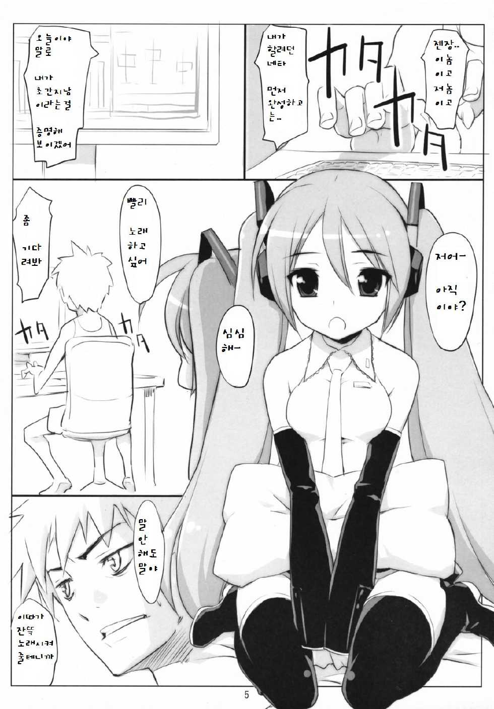 (SC37) [Nukowata (Various)] Mikuwata (Vocaloid) [Korean] - Page 4