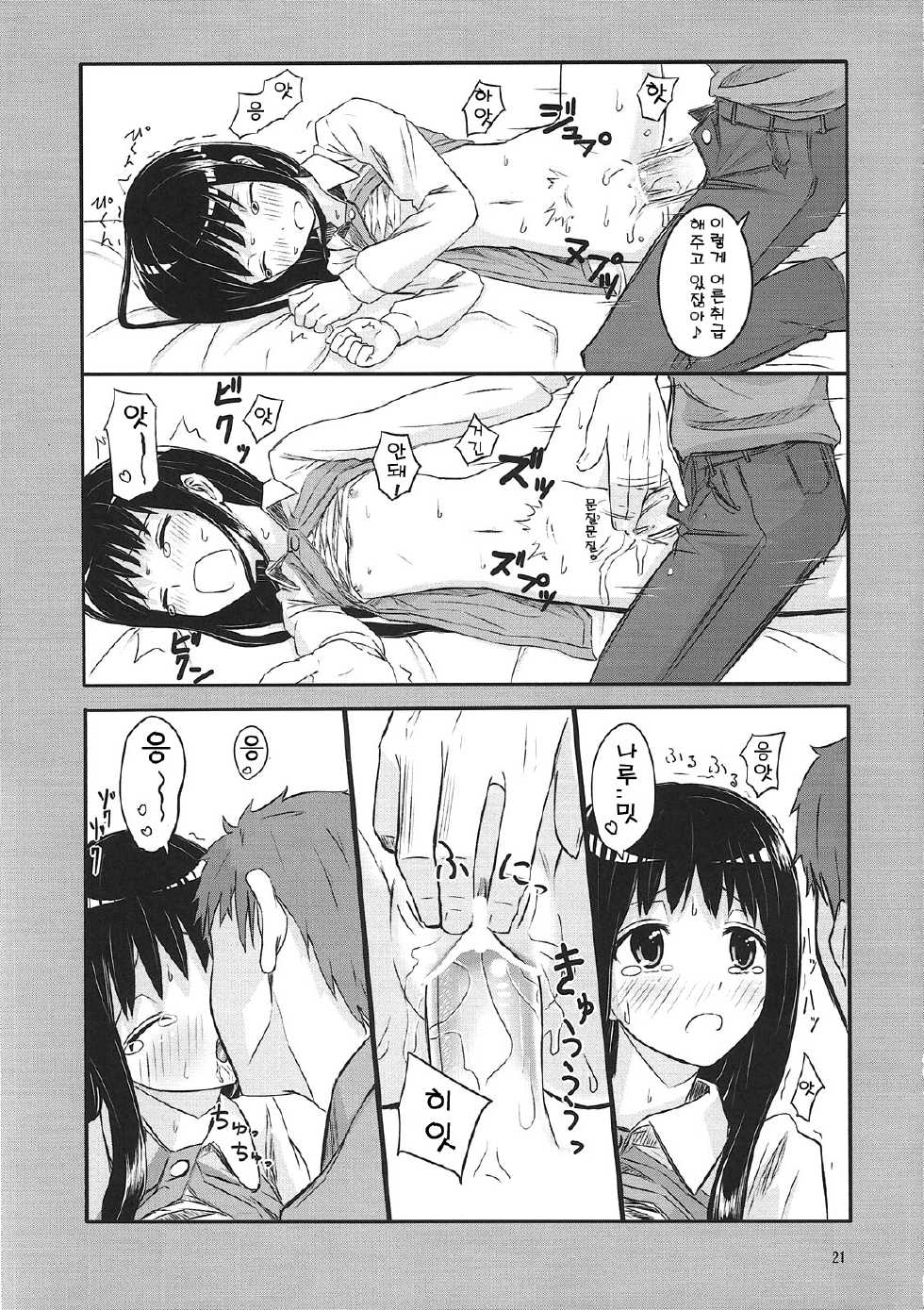 (C78) [crossray (Oomori Makoto)] AM 2:00 ALICE side (Heaven's Memo Pad) [Korean] {새로고침} - Page 23