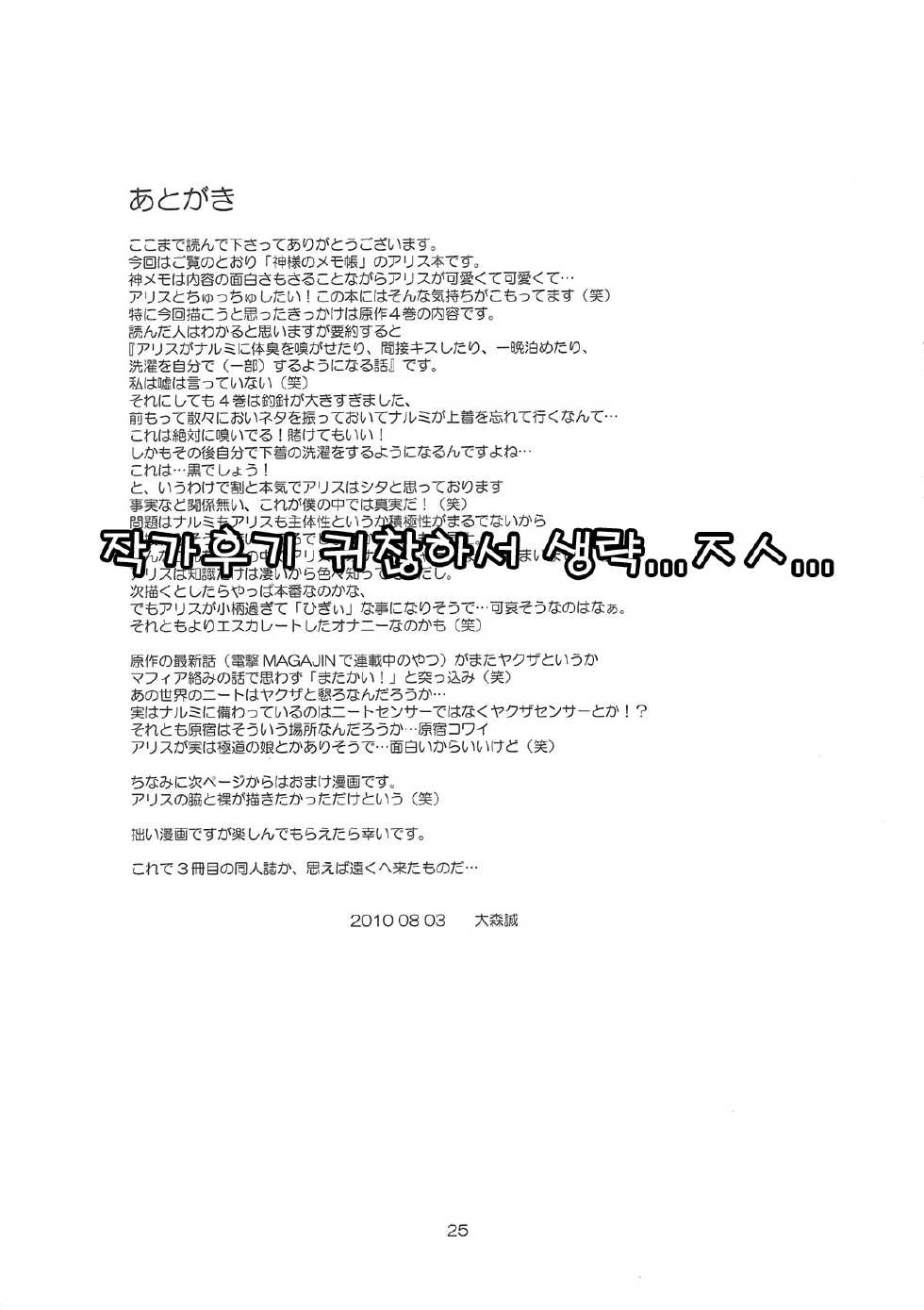 (C78) [crossray (Oomori Makoto)] AM 2:00 ALICE side (Heaven's Memo Pad) [Korean] {새로고침} - Page 27