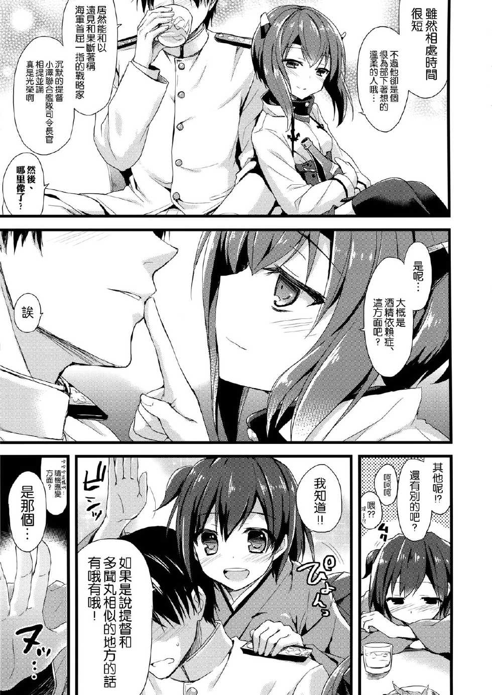 (COMIC1☆8) [AYUEST (Ayuya)] 21 Seiki to Rensou (Kantai Collection -KanColle-) [Chinese] [空気系☆漢化] - Page 6