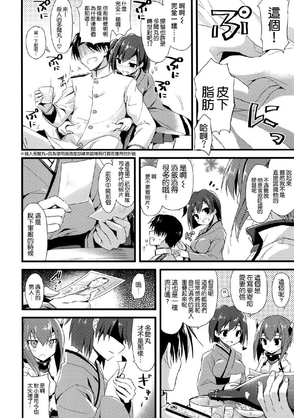 (COMIC1☆8) [AYUEST (Ayuya)] 21 Seiki to Rensou (Kantai Collection -KanColle-) [Chinese] [空気系☆漢化] - Page 7