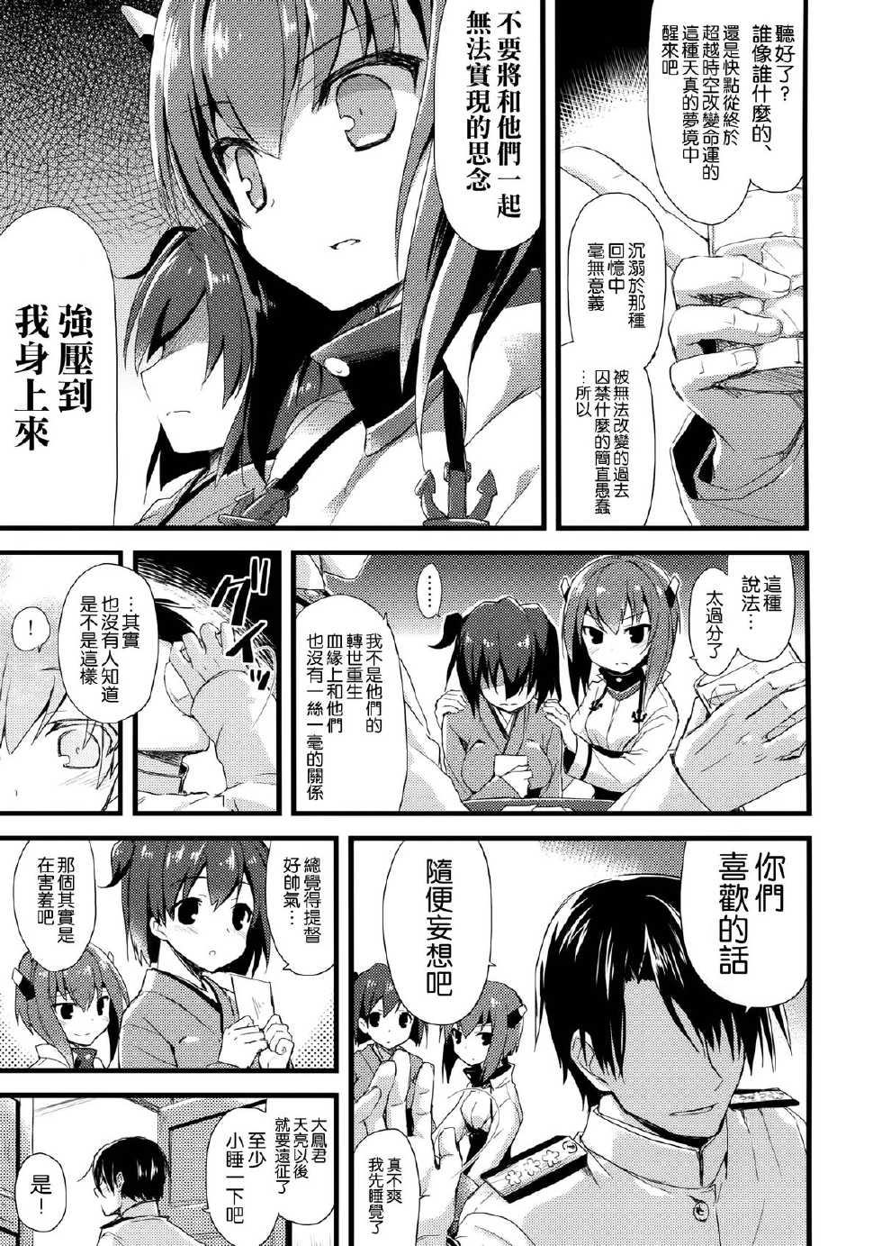 (COMIC1☆8) [AYUEST (Ayuya)] 21 Seiki to Rensou (Kantai Collection -KanColle-) [Chinese] [空気系☆漢化] - Page 8