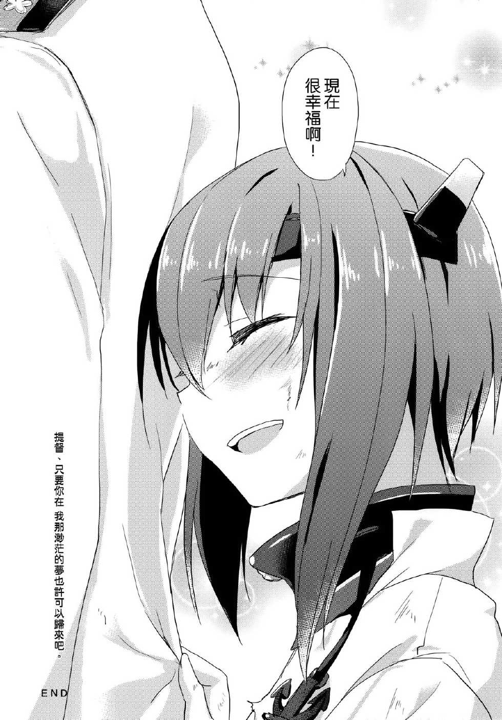 (COMIC1☆8) [AYUEST (Ayuya)] 21 Seiki to Rensou (Kantai Collection -KanColle-) [Chinese] [空気系☆漢化] - Page 22