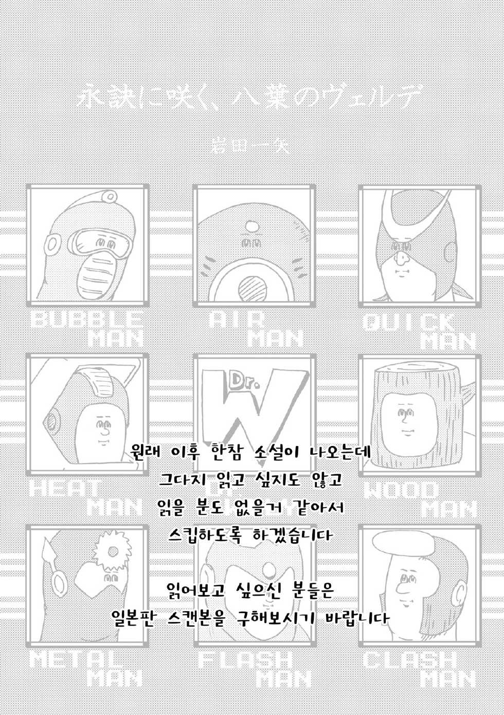 (C79) [Jigoku no Misawa (Jigoku no Misawa, Iwata Kazuya)] Rockman no Erohon (Megaman) (English) - Page 15