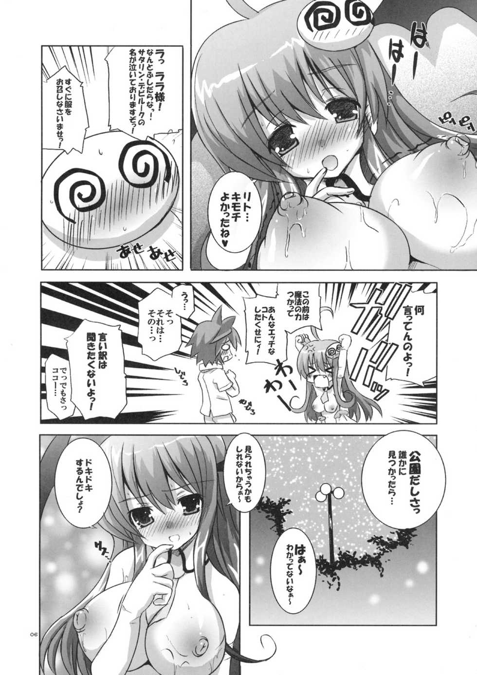 (C75) [odin (Kurokawa IZUMI)] Mahou ga Toketa Sono Ato ni. (To LOVE-Ru) - Page 7