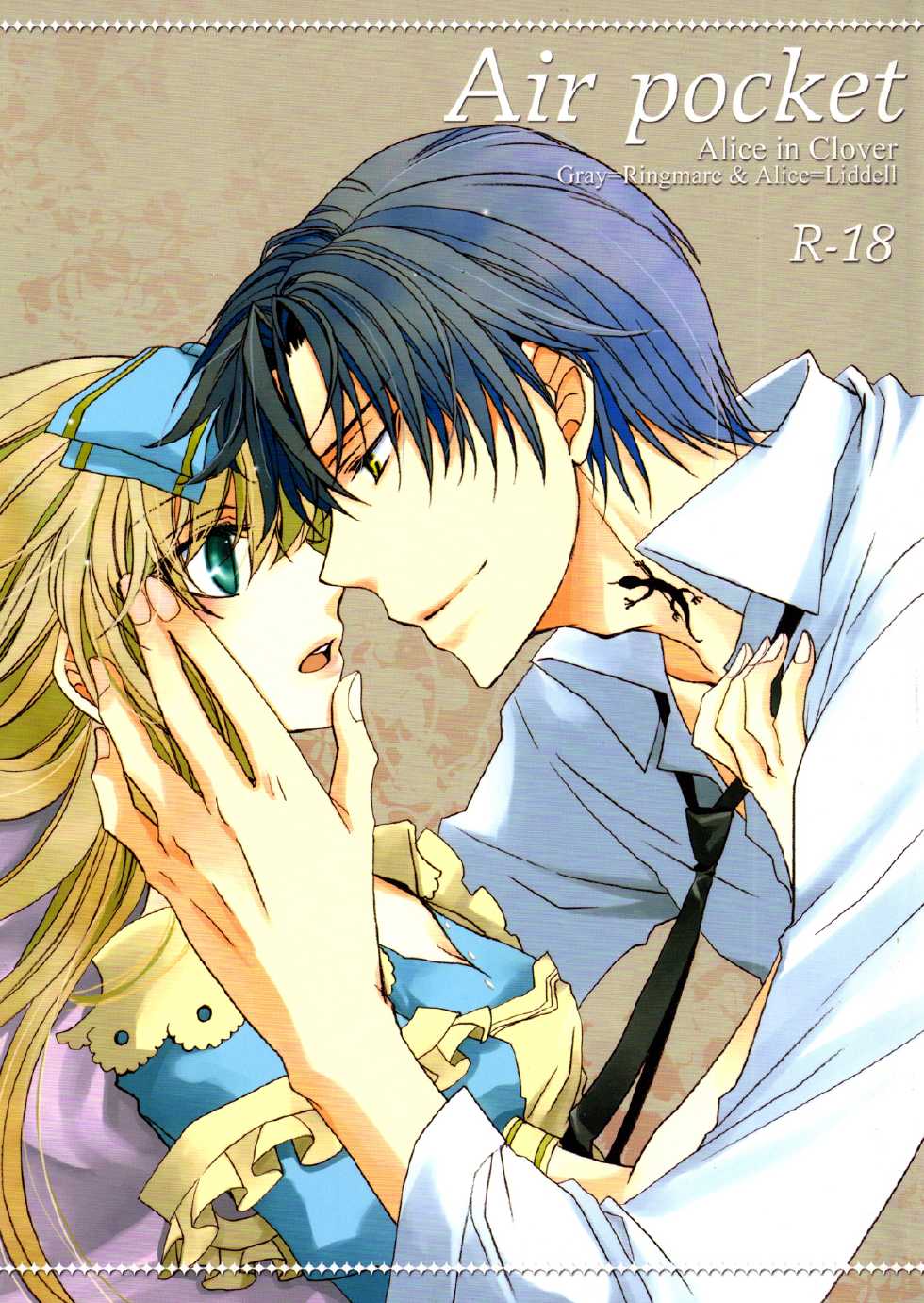 (C75) [East Castle (Toujou)] Air pocket (Alice in the Country of Hearts) [English] [Mad Hatter Scans] - Page 1