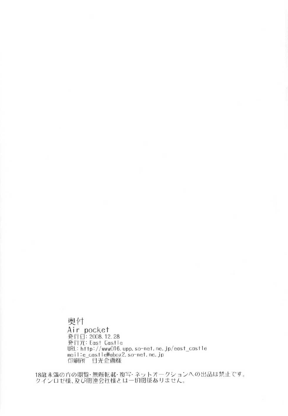 (C75) [East Castle (Toujou)] Air pocket (Alice in the Country of Hearts) [English] [Mad Hatter Scans] - Page 39