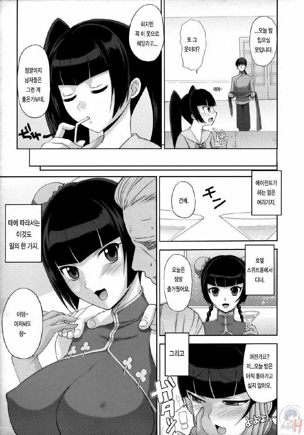 (C73) [Toluene Ittokan (Pierre Norano, Shinagawa Ham)] KETSU MEGATON 00 (Gundam 00) [Korean] [Project H] - Page 4