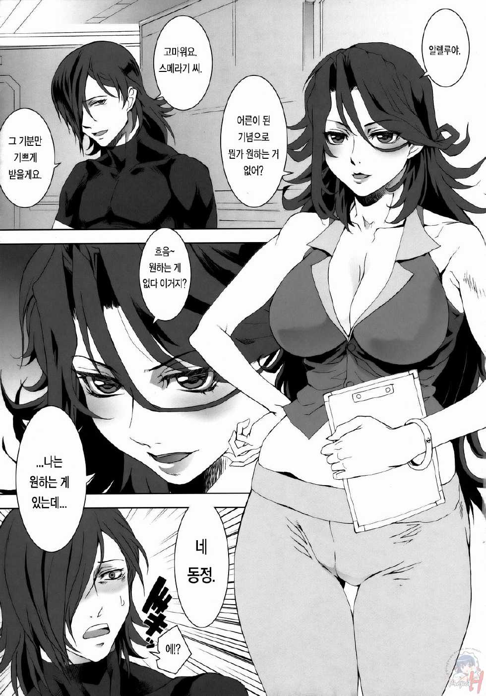 (C73) [Toluene Ittokan (Pierre Norano, Shinagawa Ham)] KETSU MEGATON 00 (Gundam 00) [Korean] [Project H] - Page 22