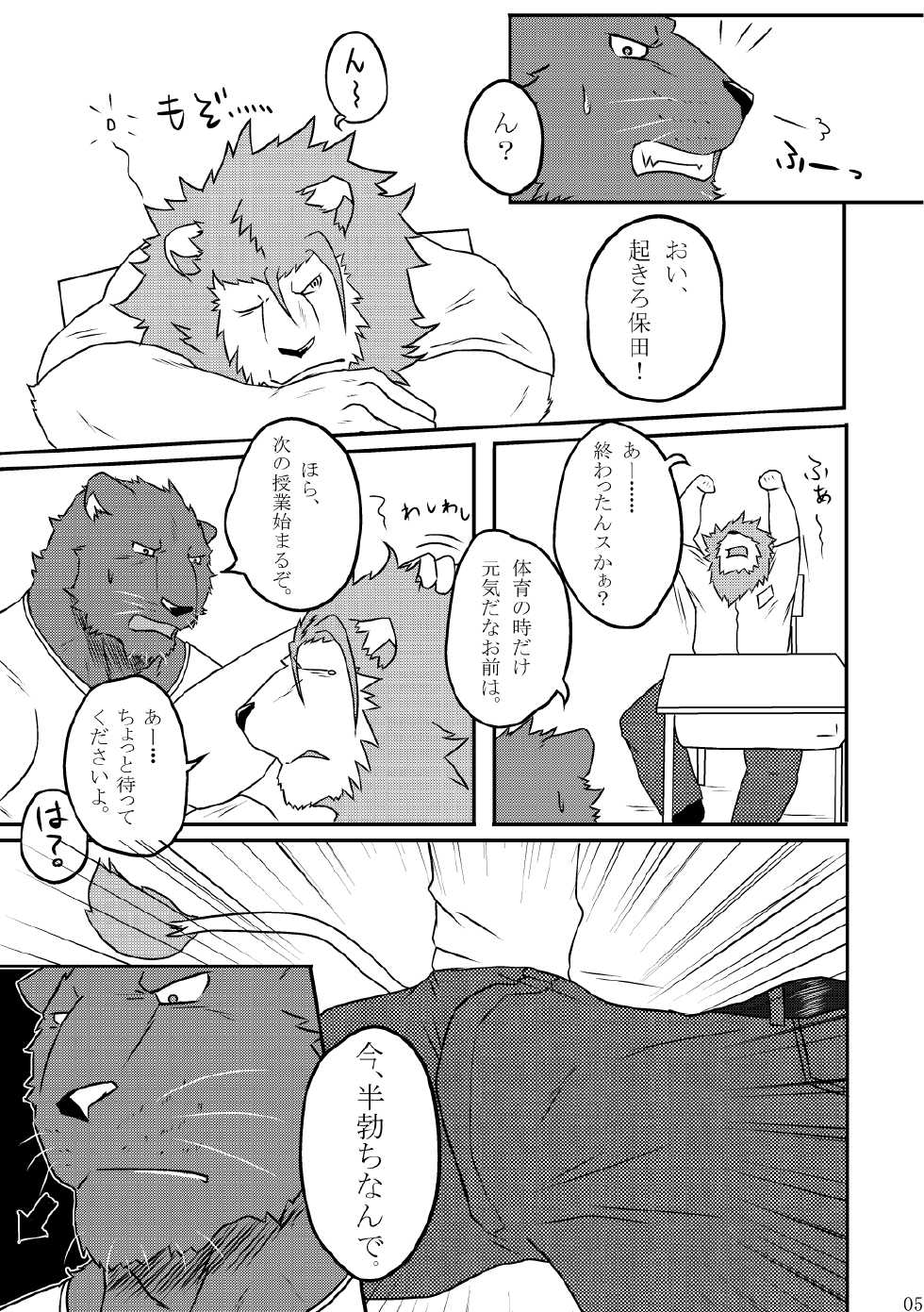 (Fur-st 7) [Origin (Tamura Kazumasa)] Yarou yo! Hoken Taiiku - Page 4