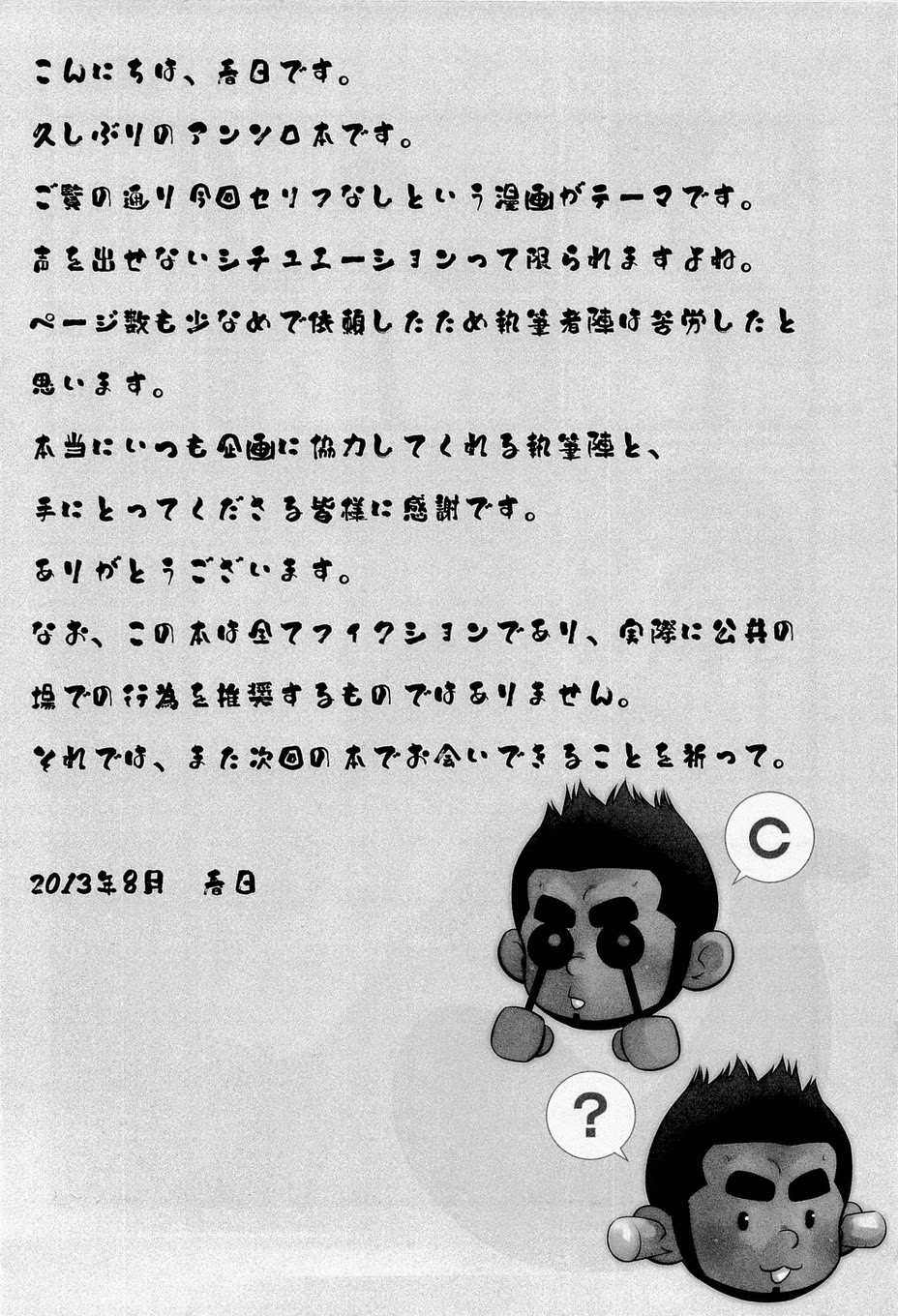 (C84) [Kasuga Kikaku (Various)] 「・・・・・・・・」 - Page 12