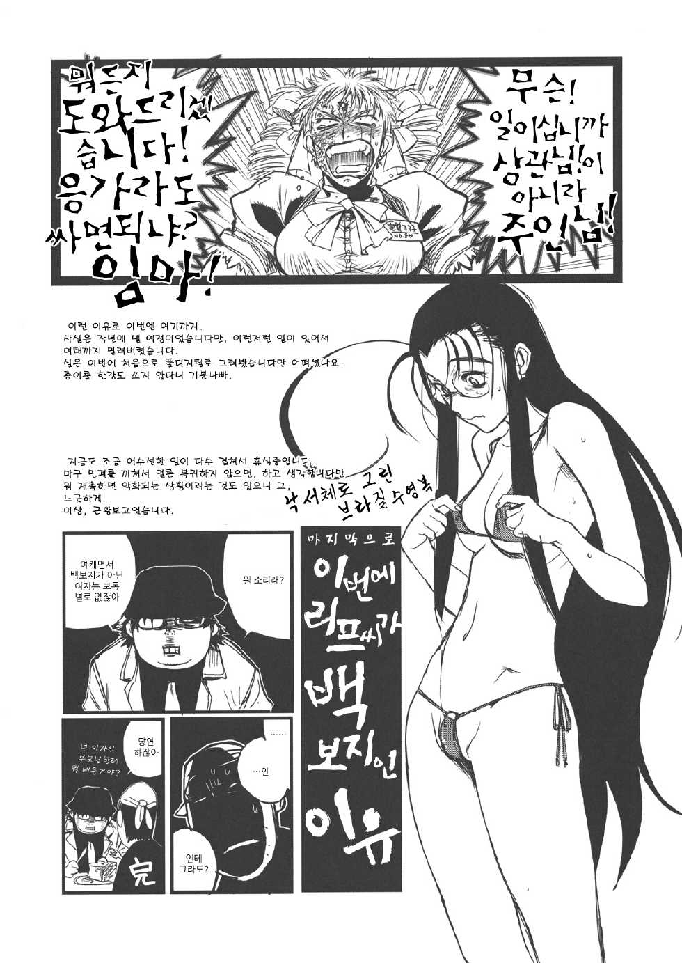 (C78) [TEX-MEX (Red Bear)] Der Entartete Kunst (Hellsing) [Korean] - Page 36