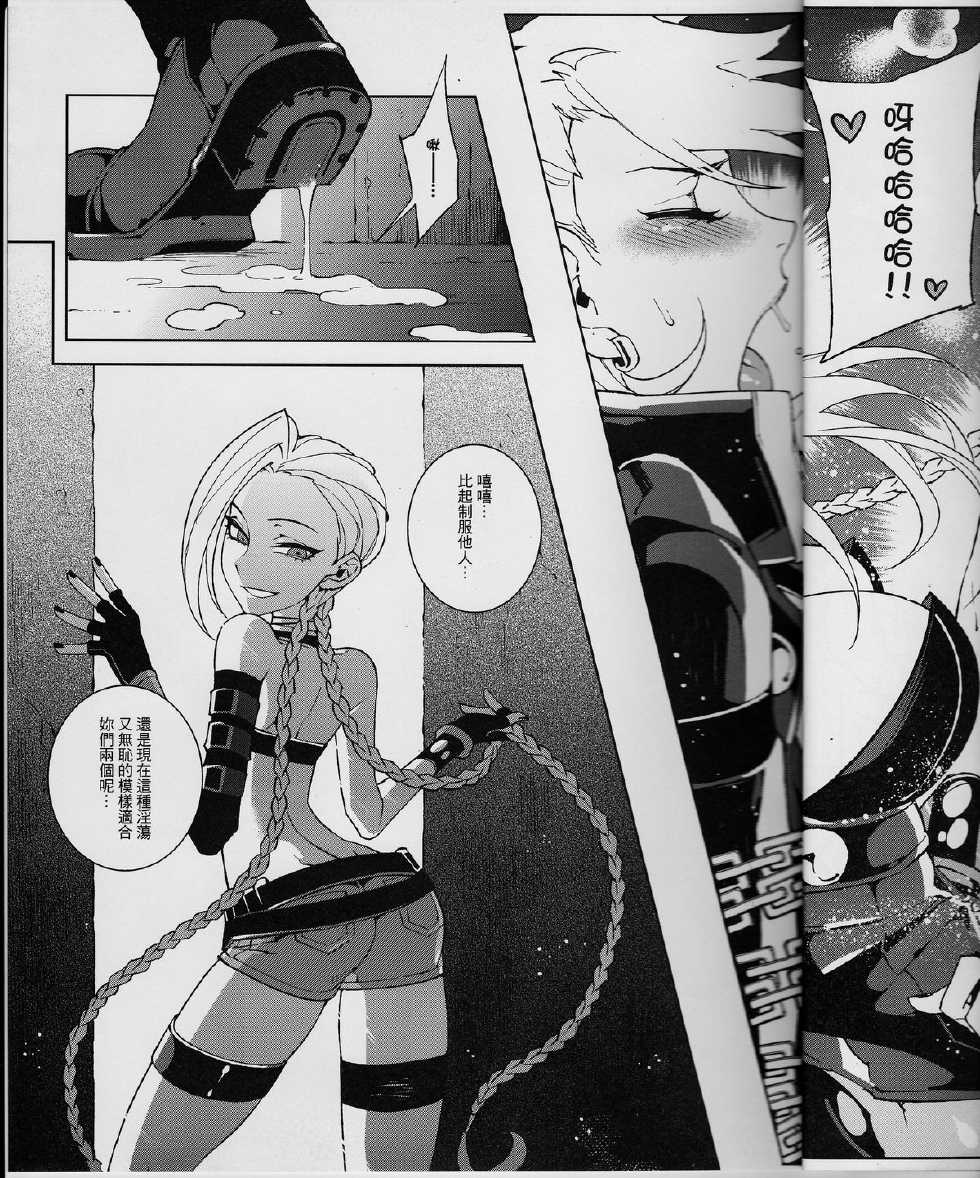 (FF23) [Turtle.Fish.Paint (Hirame Sensei)] JINX Come On! Shoot Faster (League of Legends) [Chinese] - Page 23