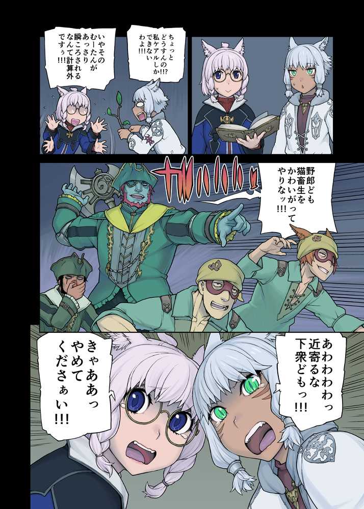 [Hebisakudou (Yoshida Hebisaku)] Neko Daisuki XIV (Final Fantasy XIV) [Digital] - Page 8