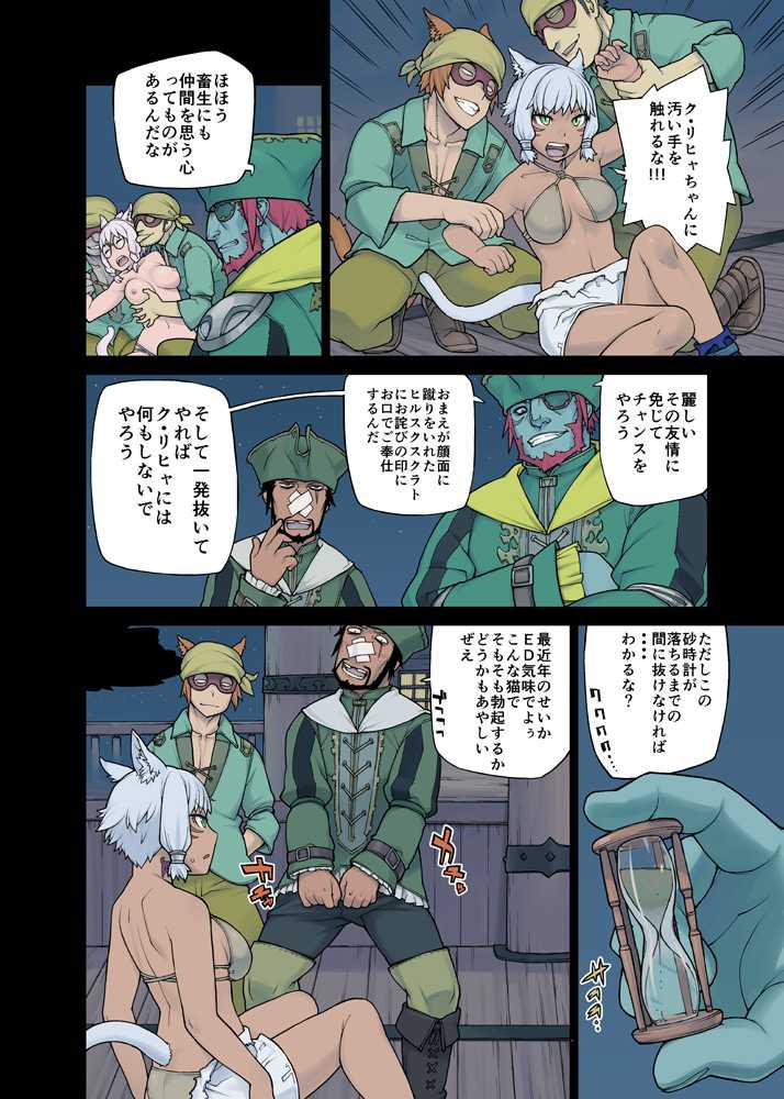 [Hebisakudou (Yoshida Hebisaku)] Neko Daisuki XIV (Final Fantasy XIV) [Digital] - Page 12
