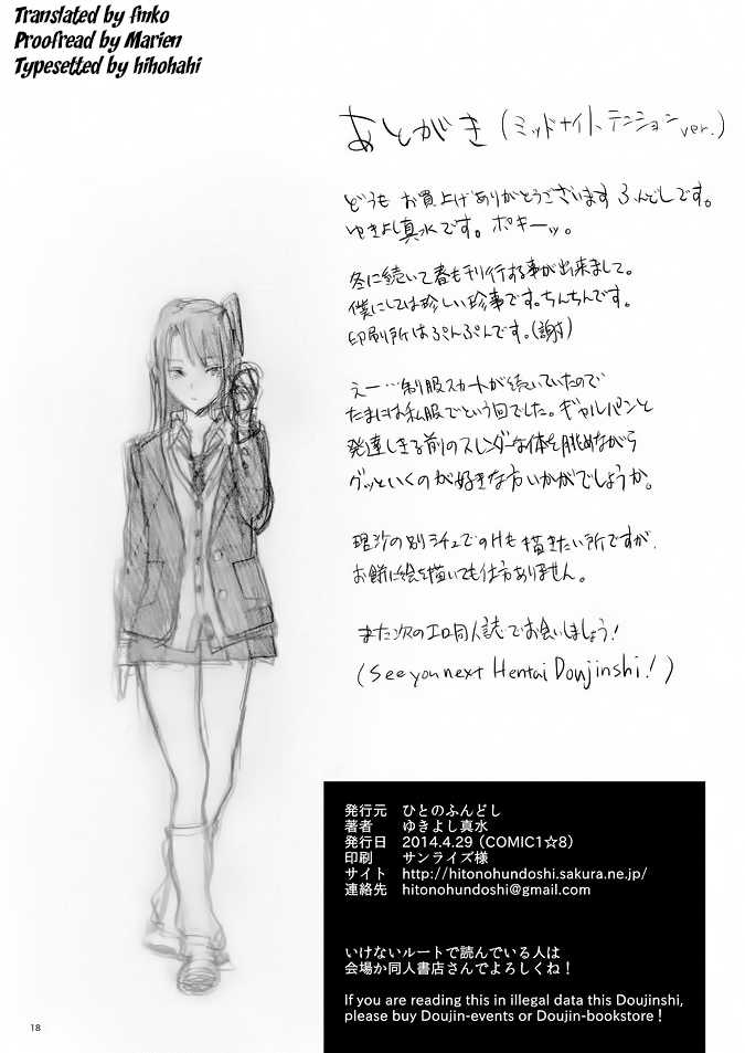 [Hito no Fundoshi (Yukiyoshi Mamizu)] Kaki Hoshuu 4 [English] [fmko] [Digital] - Page 17