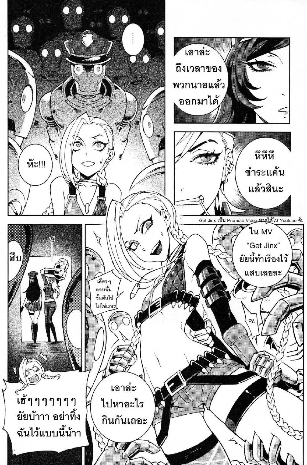 (FF23) [Turtle.Fish.Paint (Hirame Sensei)] JINX Come On! Shoot Faster (League of Legends) [Thai ภาษาไทย] [โดจิน แปลไทย] - Page 5