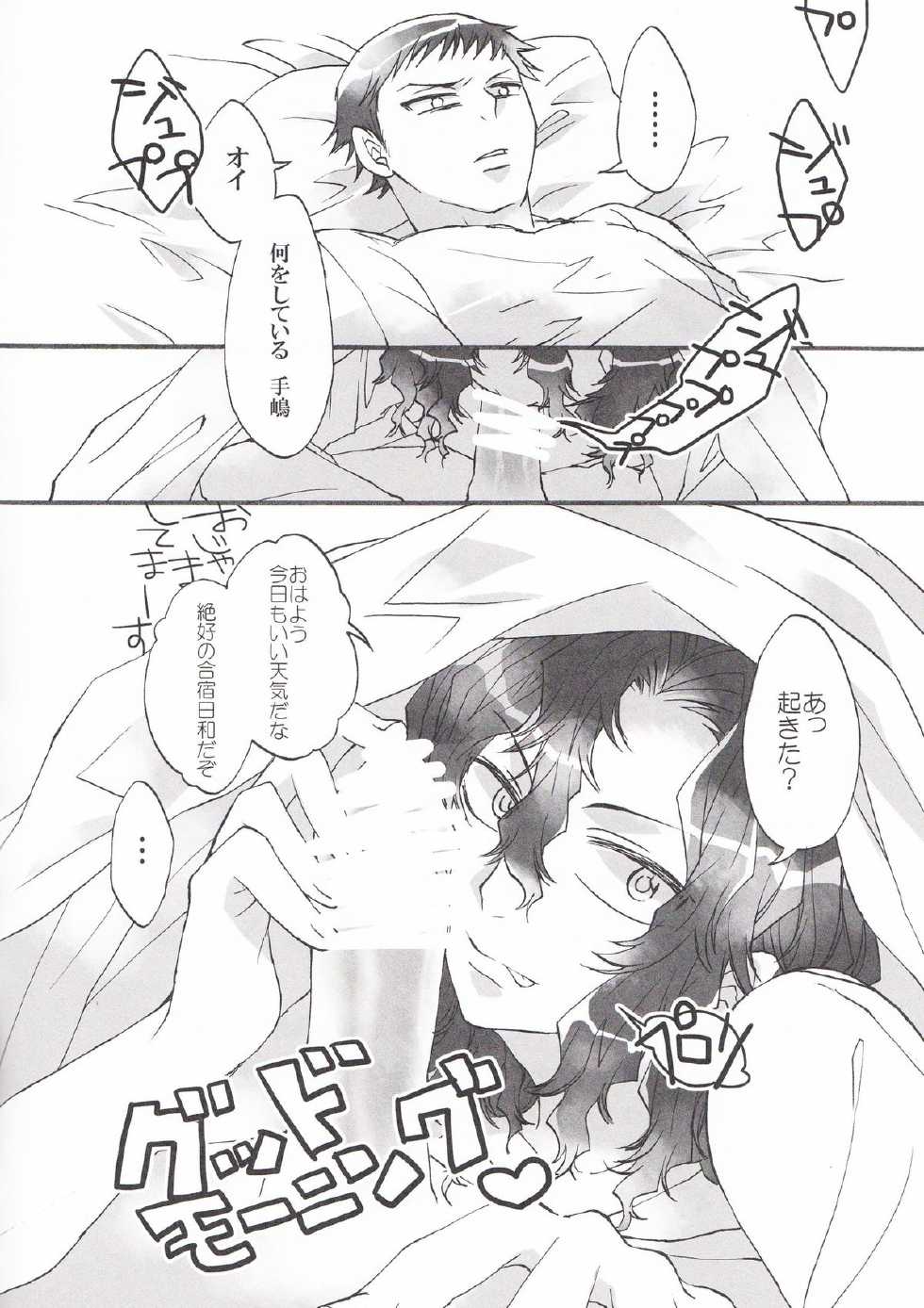 (Sakamichi Climb! 4) [Roukaru Byoutou 25-ji (Dr.Rin)] Iyayo Iyayo mo Suki no Uchi (Yowamushi Pedal) - Page 4
