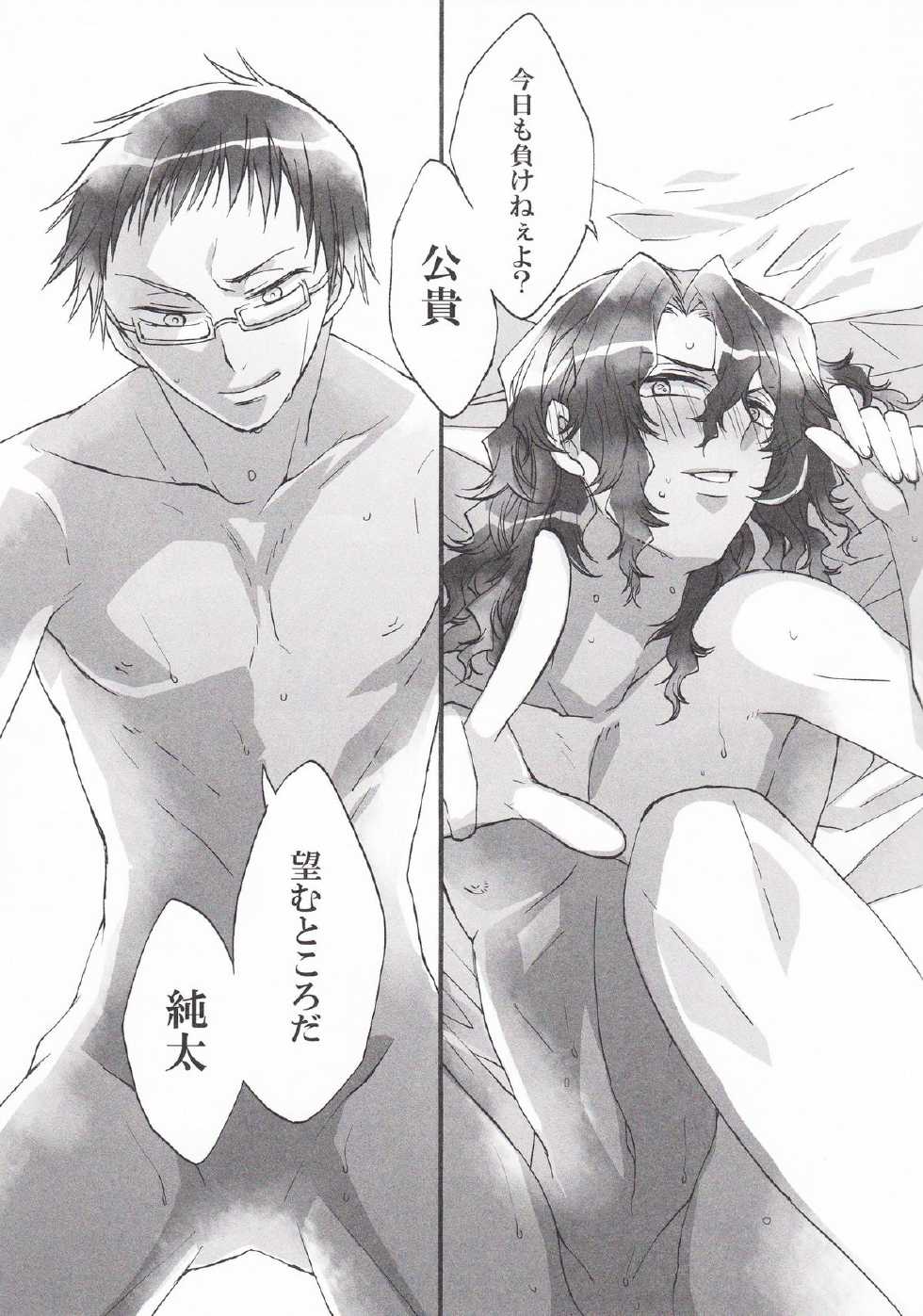 (Sakamichi Climb! 4) [Roukaru Byoutou 25-ji (Dr.Rin)] Iyayo Iyayo mo Suki no Uchi (Yowamushi Pedal) - Page 11