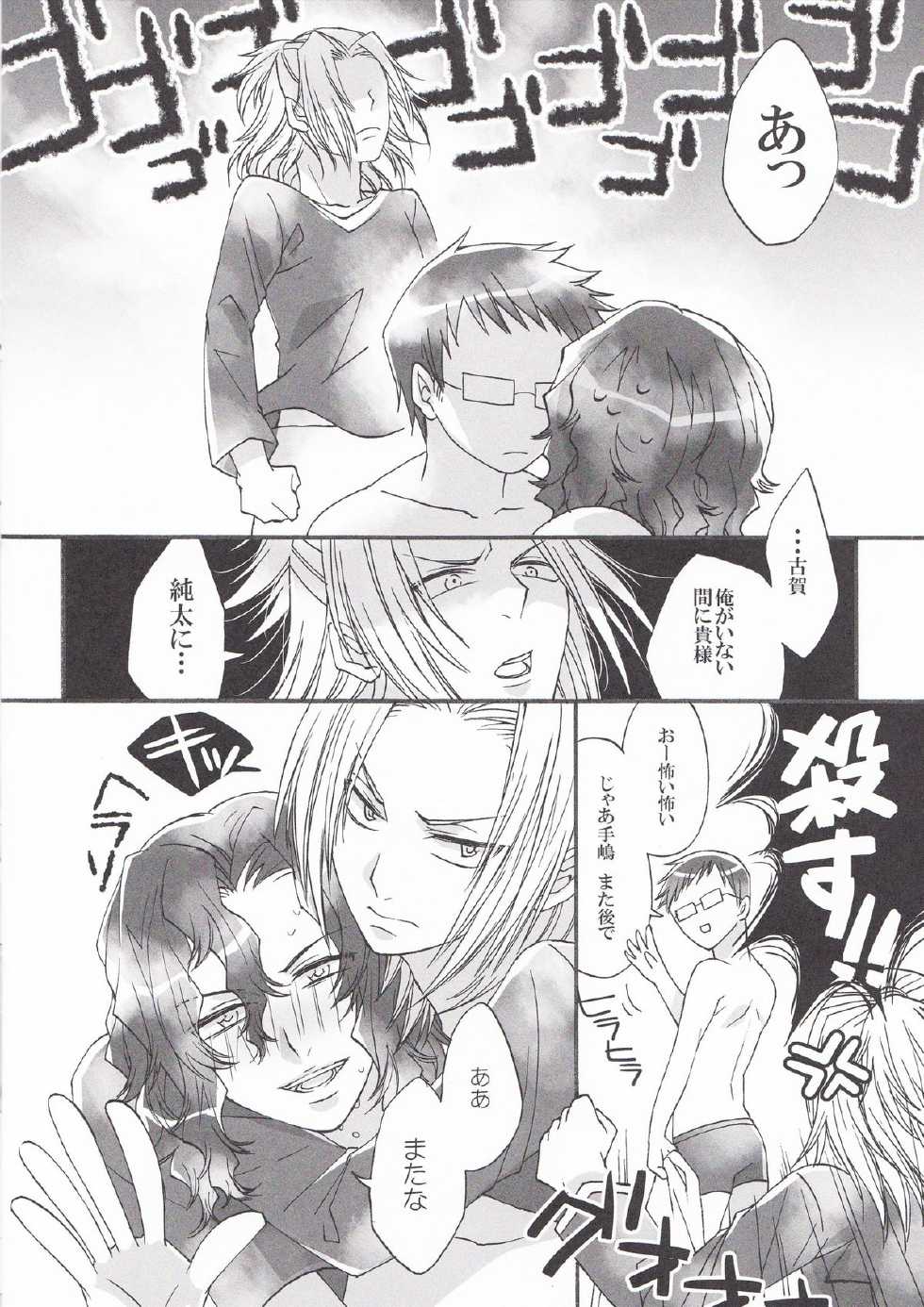 (Sakamichi Climb! 4) [Roukaru Byoutou 25-ji (Dr.Rin)] Iyayo Iyayo mo Suki no Uchi (Yowamushi Pedal) - Page 12
