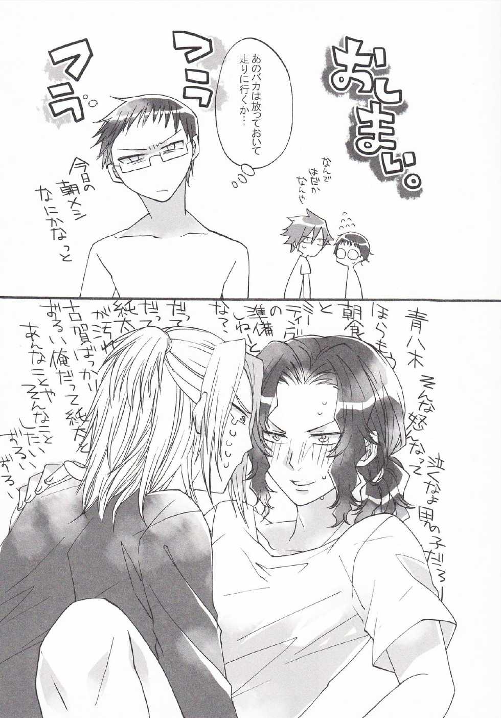 (Sakamichi Climb! 4) [Roukaru Byoutou 25-ji (Dr.Rin)] Iyayo Iyayo mo Suki no Uchi (Yowamushi Pedal) - Page 13