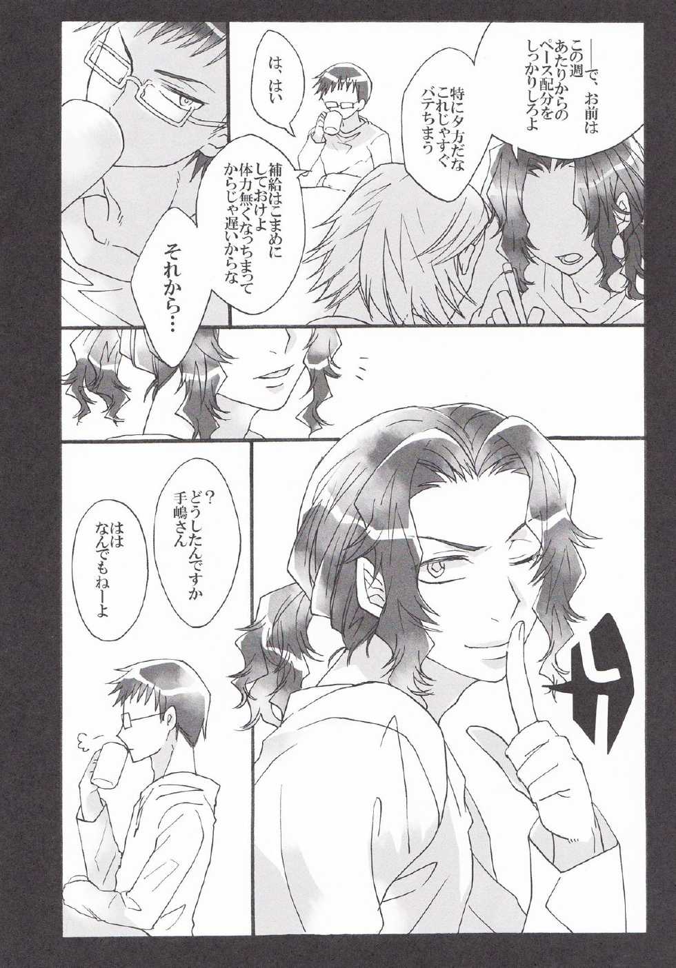 (Sakamichi Climb! 4) [Roukaru Byoutou 25-ji (Dr.Rin)] Iyayo Iyayo mo Suki no Uchi (Yowamushi Pedal) - Page 14