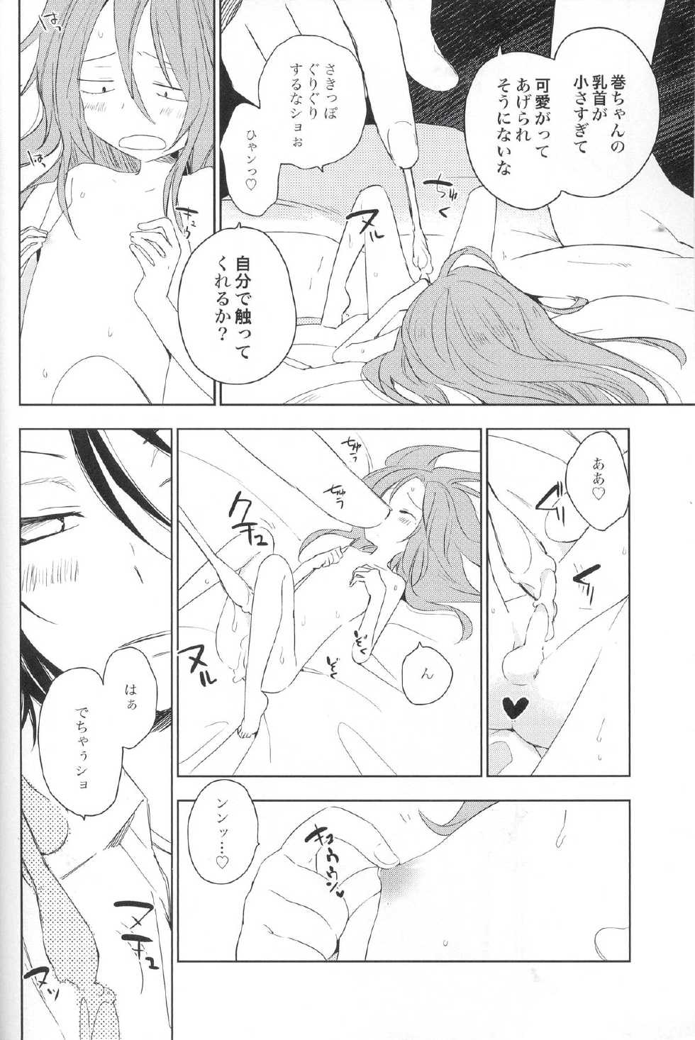 (SUPER23) [Statice (Yurihara Aki)] Te Nori Maki-chan (Yowamushi Pedal) - Page 13