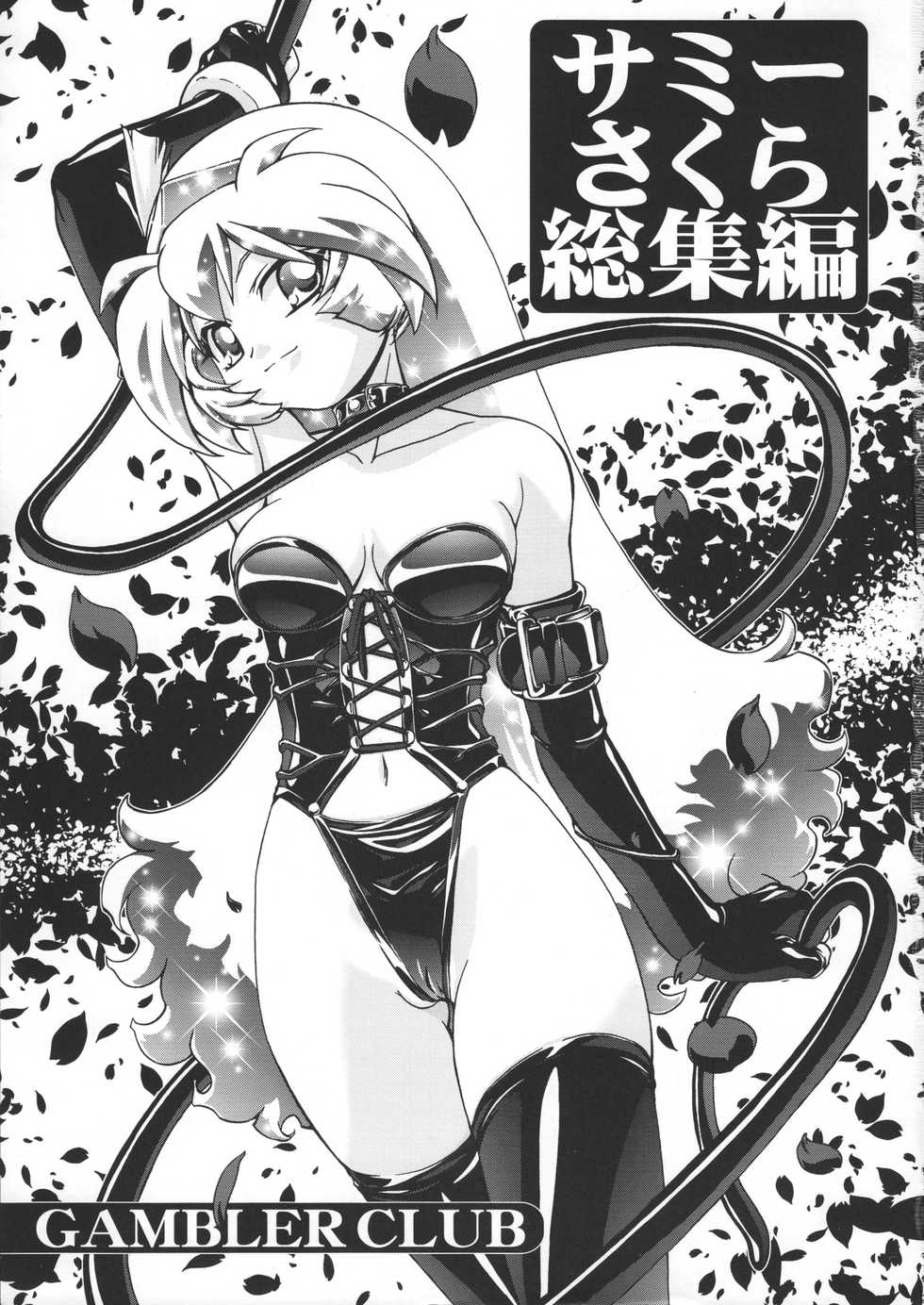 (CR37) [Gambler Club (Kousaka Jun)] Sammy Sakura Soushuuhen (Cardcaptor Sakura, Mahou Shoujo Pretty Sammy) - Page 4