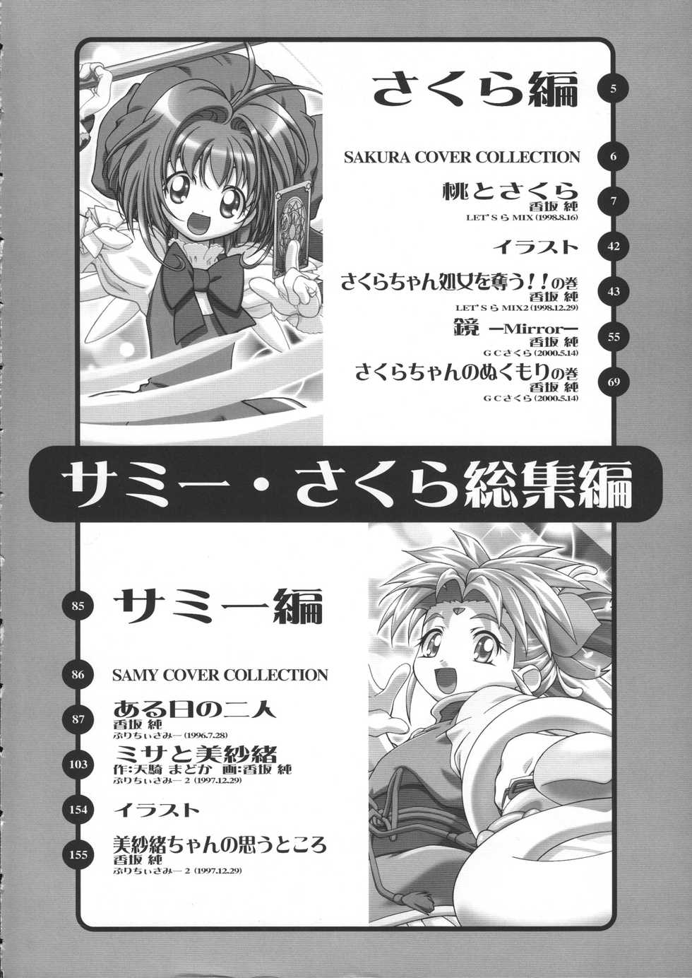 (CR37) [Gambler Club (Kousaka Jun)] Sammy Sakura Soushuuhen (Cardcaptor Sakura, Mahou Shoujo Pretty Sammy) - Page 5