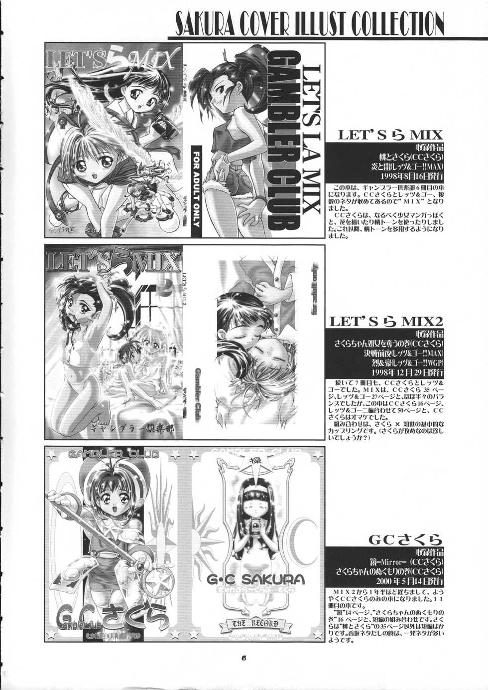 (CR37) [Gambler Club (Kousaka Jun)] Sammy Sakura Soushuuhen (Cardcaptor Sakura, Mahou Shoujo Pretty Sammy) - Page 7